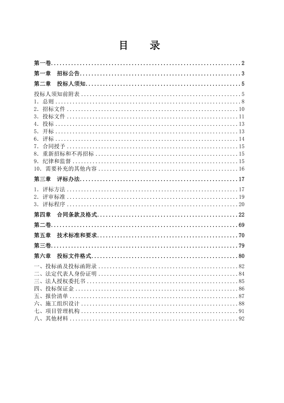 某起重工业园区连片厂房光伏发电项目施工招标文件.doc_第2页