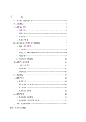 某建筑楼爬架施工方案（含示意图）.doc