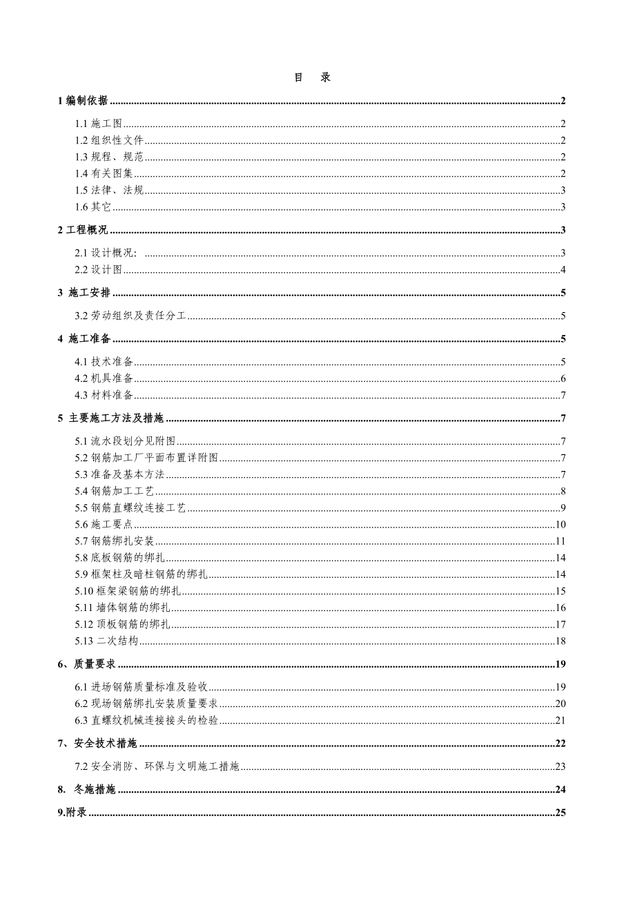 办公楼钢筋施工方案(长城杯).doc_第1页