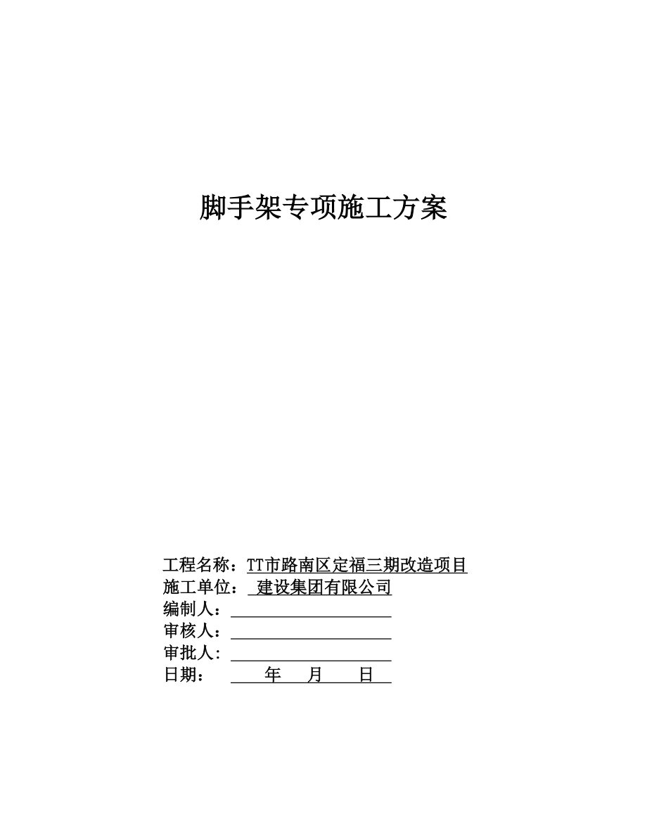 框剪结构建筑脚手架专项施工方案.doc_第1页