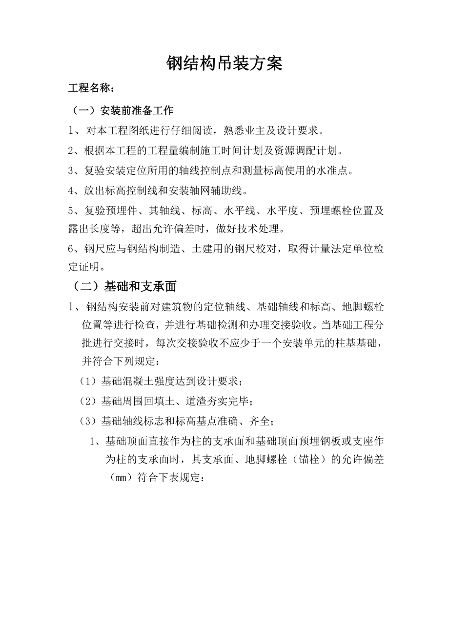 某车间钢结构吊装方案.doc_第2页