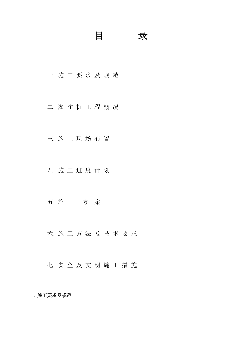 上海某码头工程钻孔灌注桩施工方案.doc_第2页