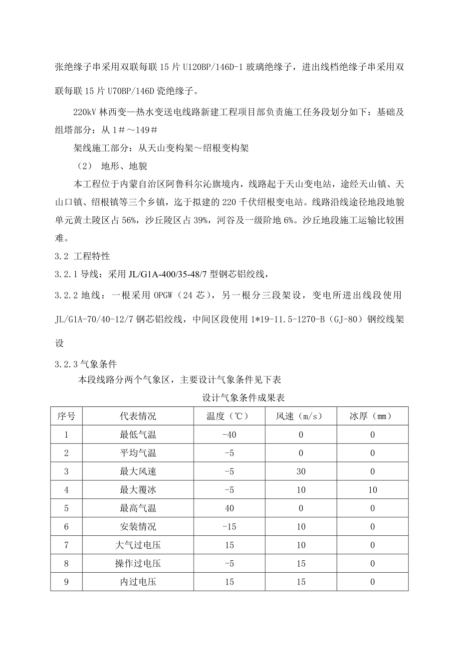 内蒙古某220kv新建送电工程架线施工作业指导书.doc_第2页