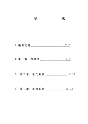 安置区水电安装工程施工方案.doc