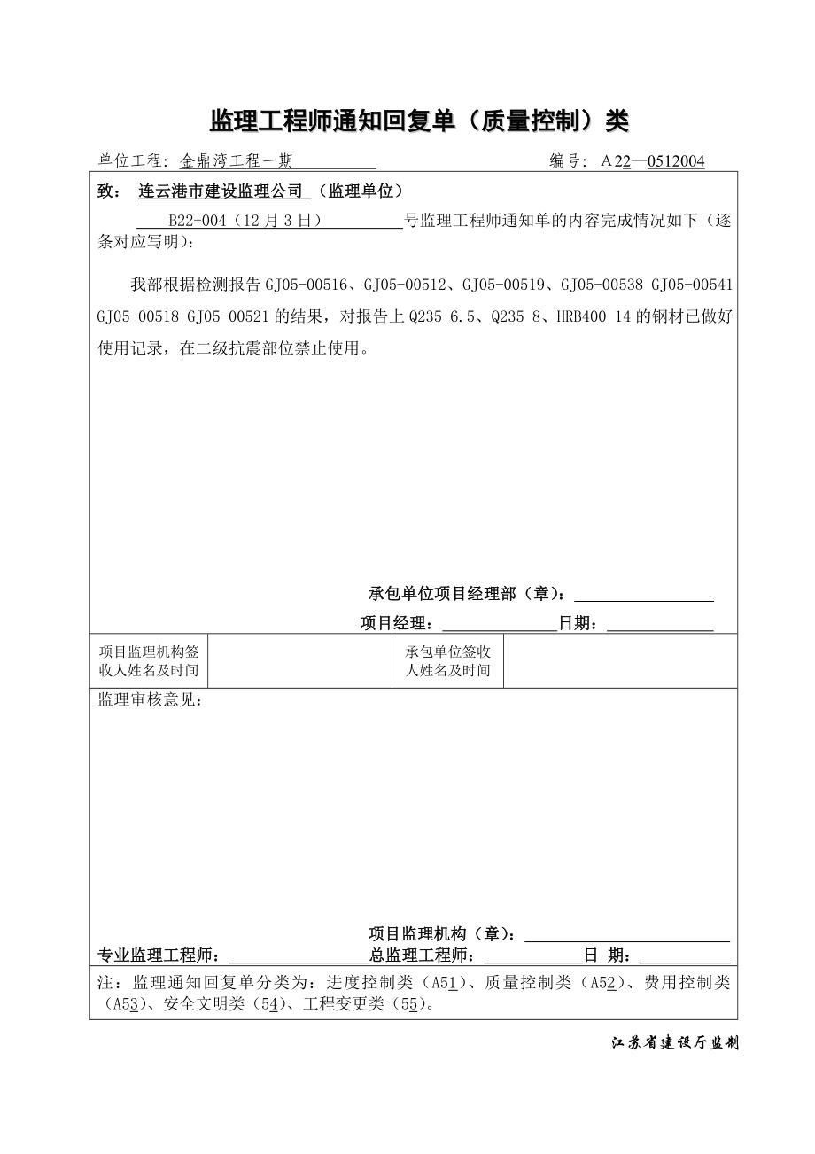 江苏某住宅工程监理工程师通知回复单（质量控制类）.doc_第2页