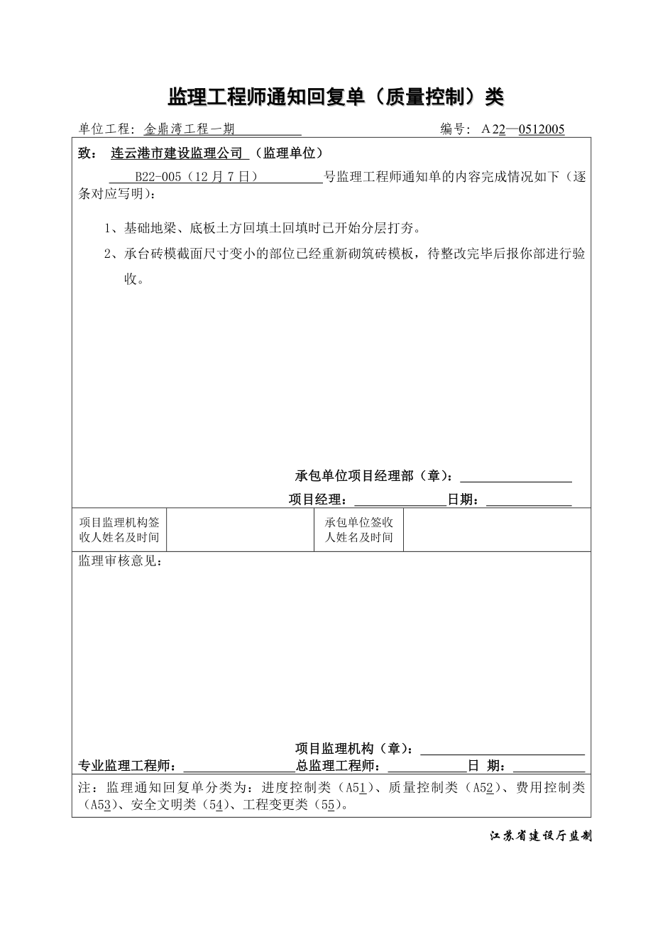 江苏某住宅工程监理工程师通知回复单（质量控制类）.doc_第3页