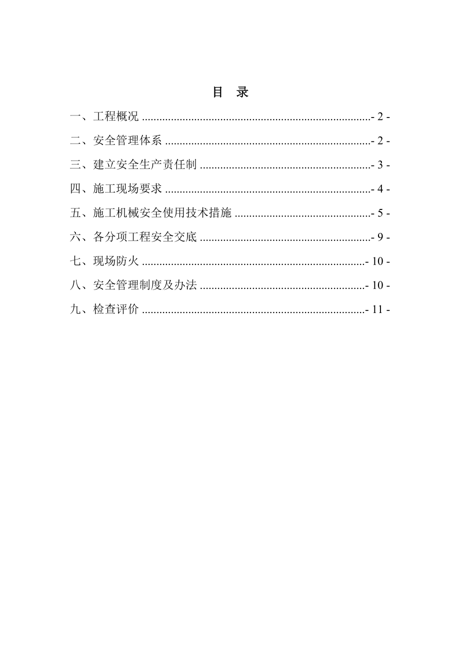 甘肃某科技馆室内装饰工程安全施工组织设计.doc_第1页