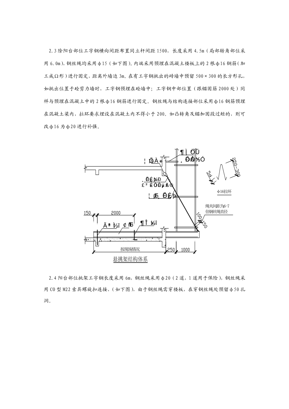 安徽某高层框剪结构住宅了悬挑脚手架施工方案(附示意图).doc_第3页