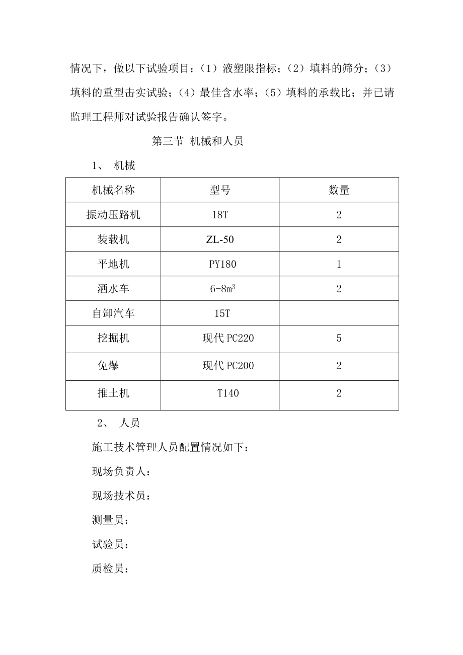 湖南某一级公路路基工程施工方案(砼路面、分离式路基).doc_第3页