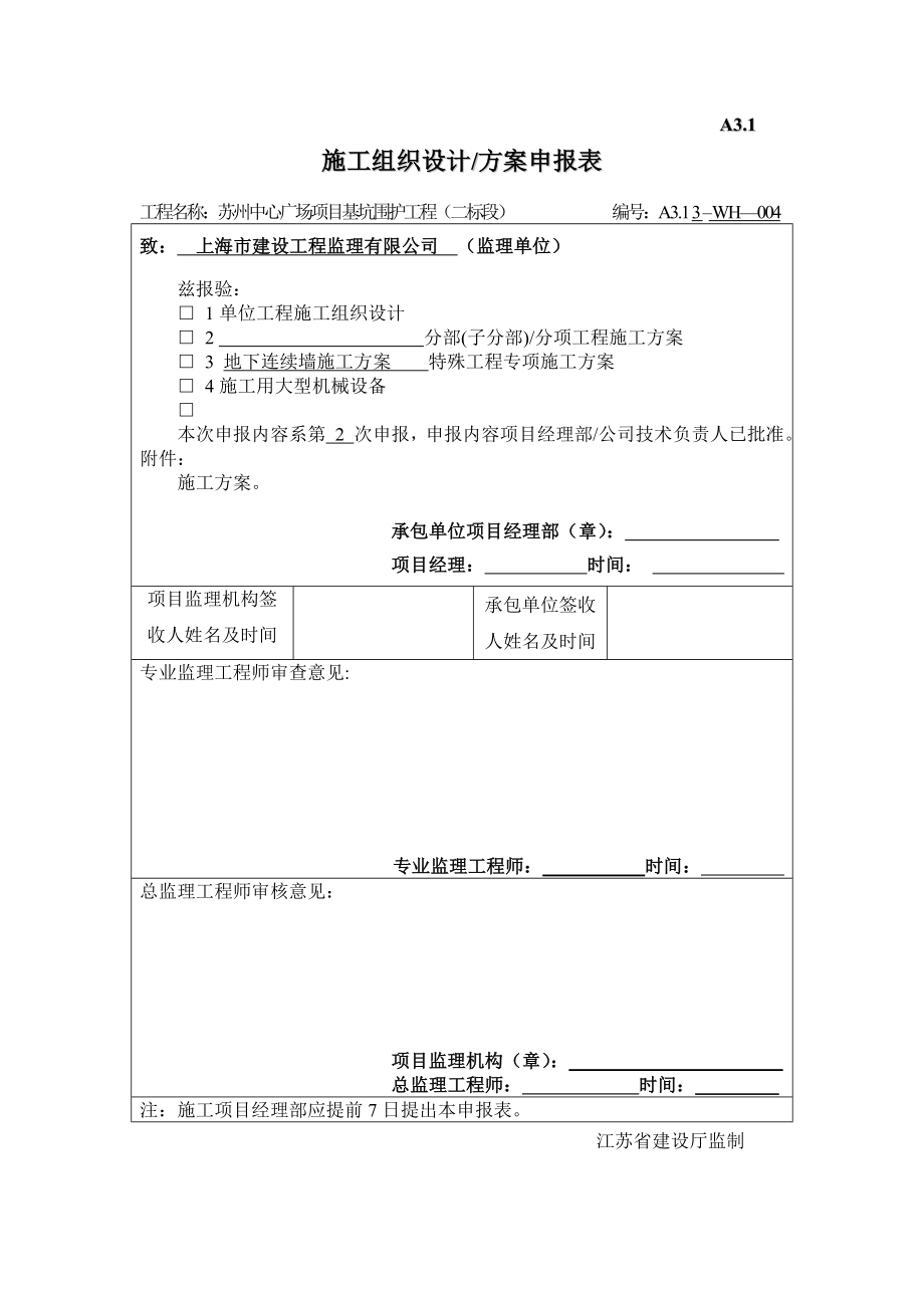 江苏某广场基坑围护工程地下连续墙施工方案.doc_第2页