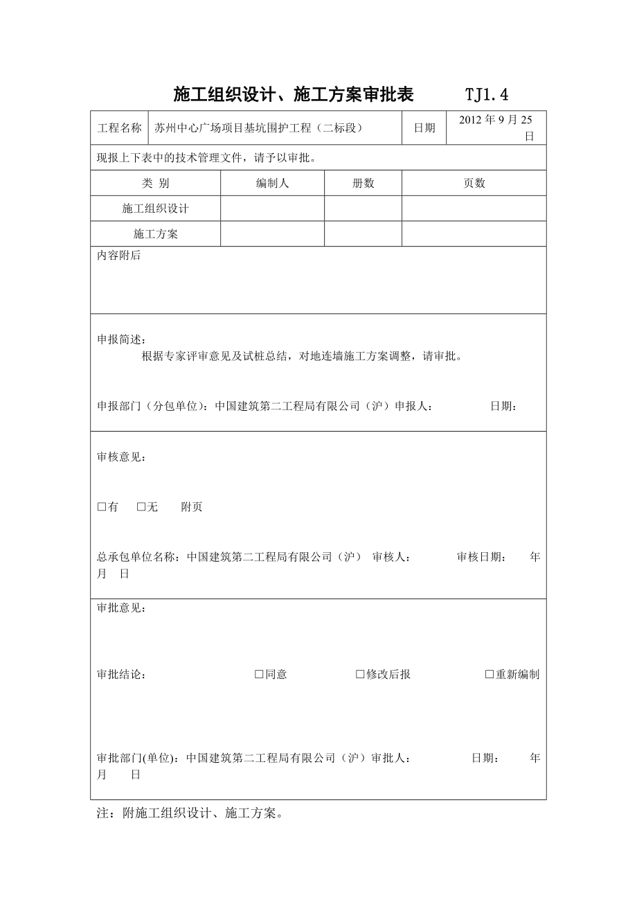 江苏某广场基坑围护工程地下连续墙施工方案.doc_第3页