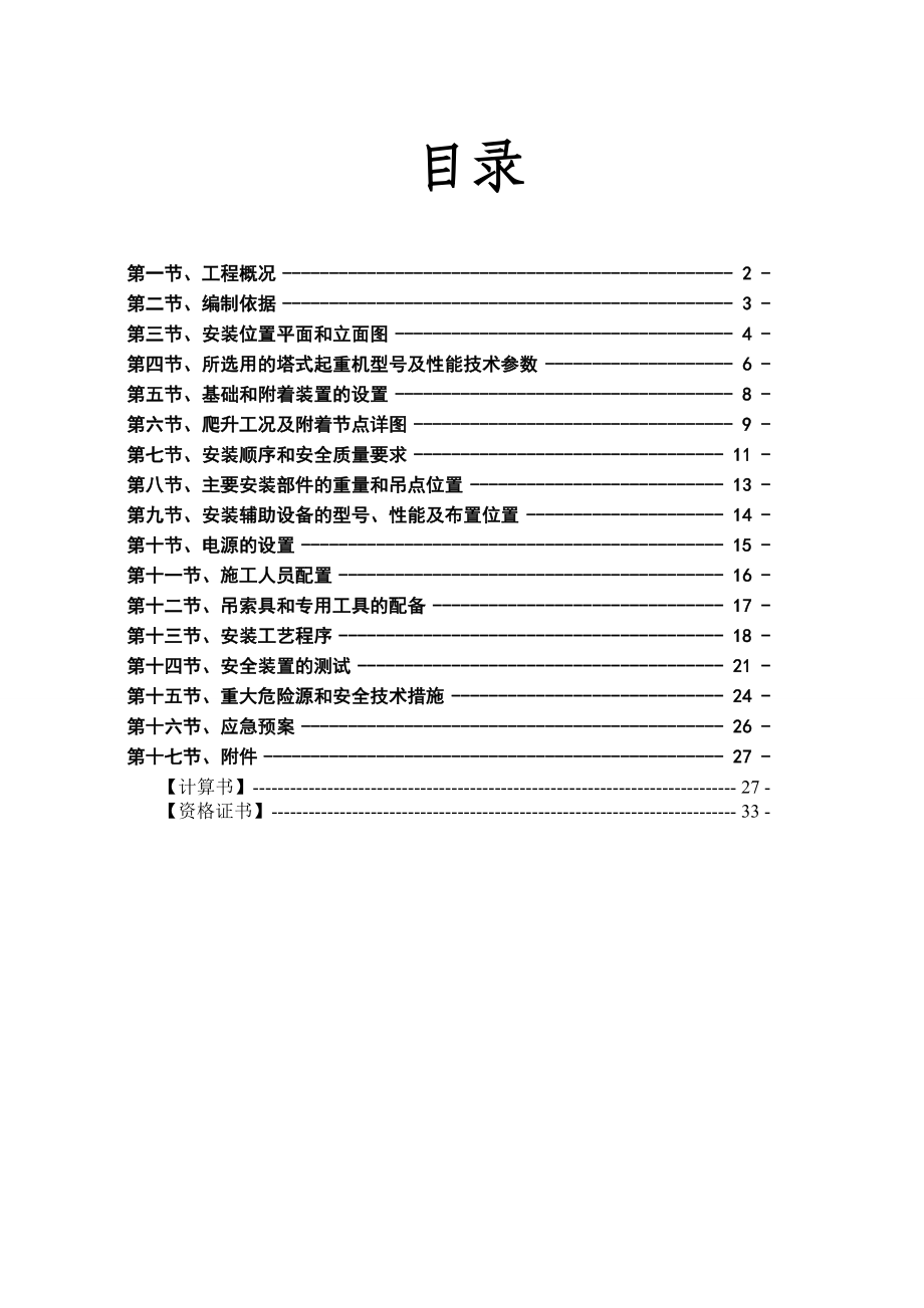 教学楼塔吊基础专项施工方案广东塔吊节点图.doc_第1页