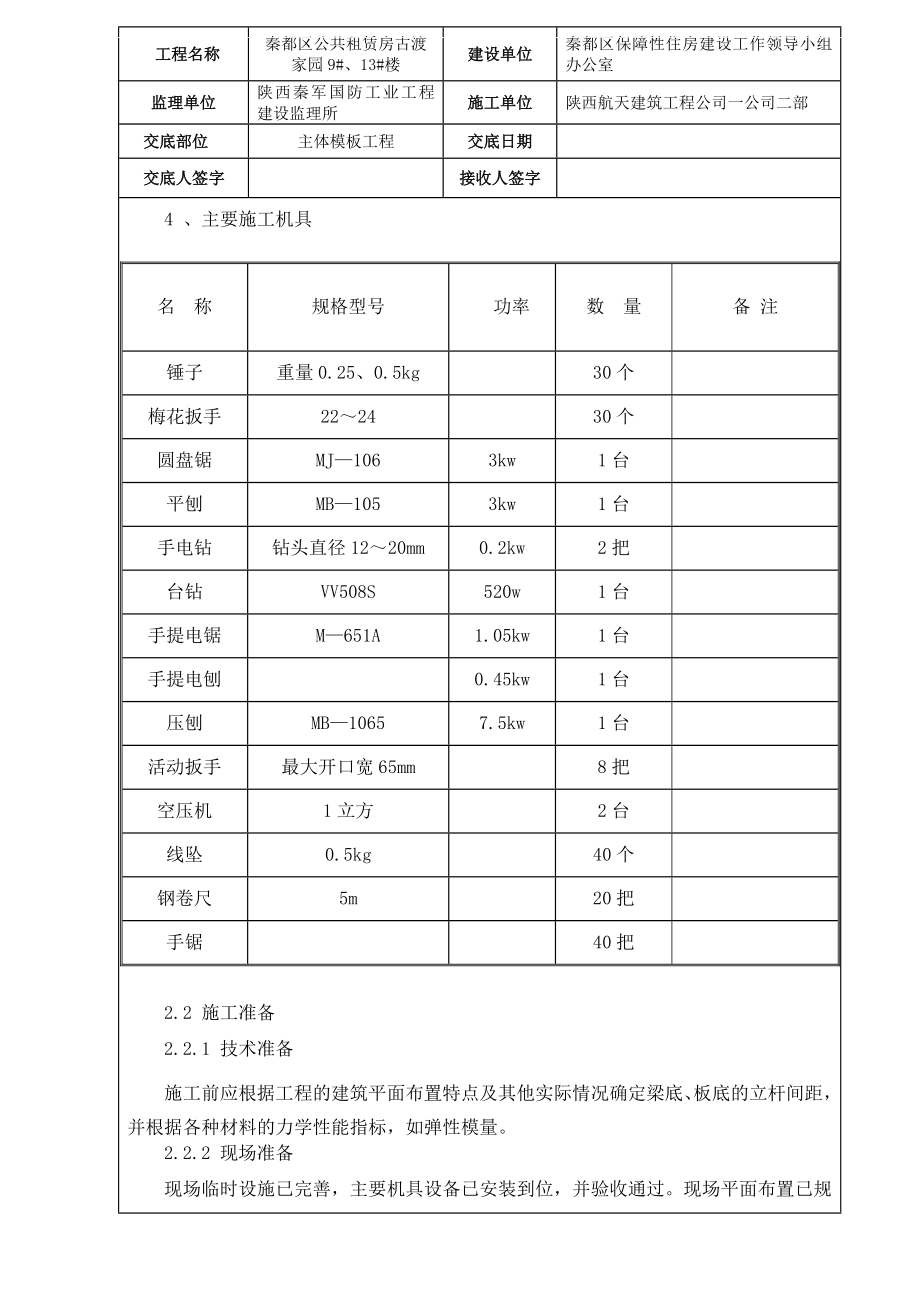 主体模板工程技术交底.doc_第2页