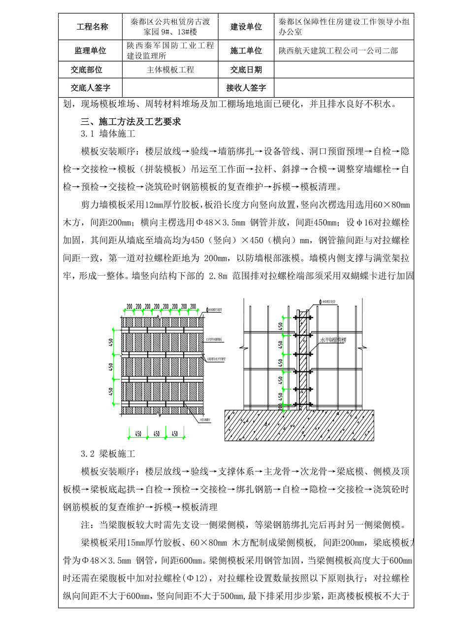 主体模板工程技术交底.doc_第3页