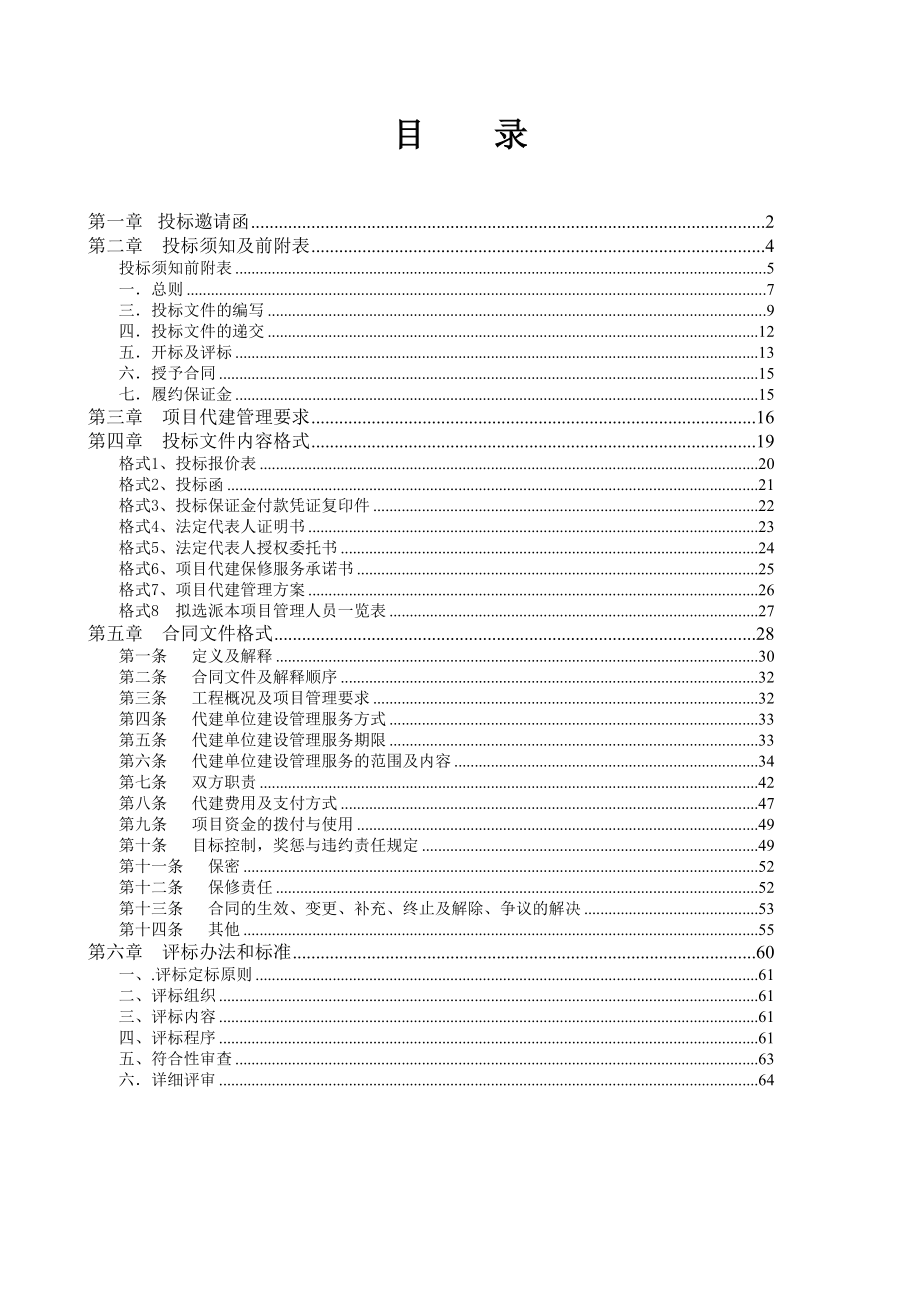 某水质净化厂扩建工程施工招标.doc_第2页