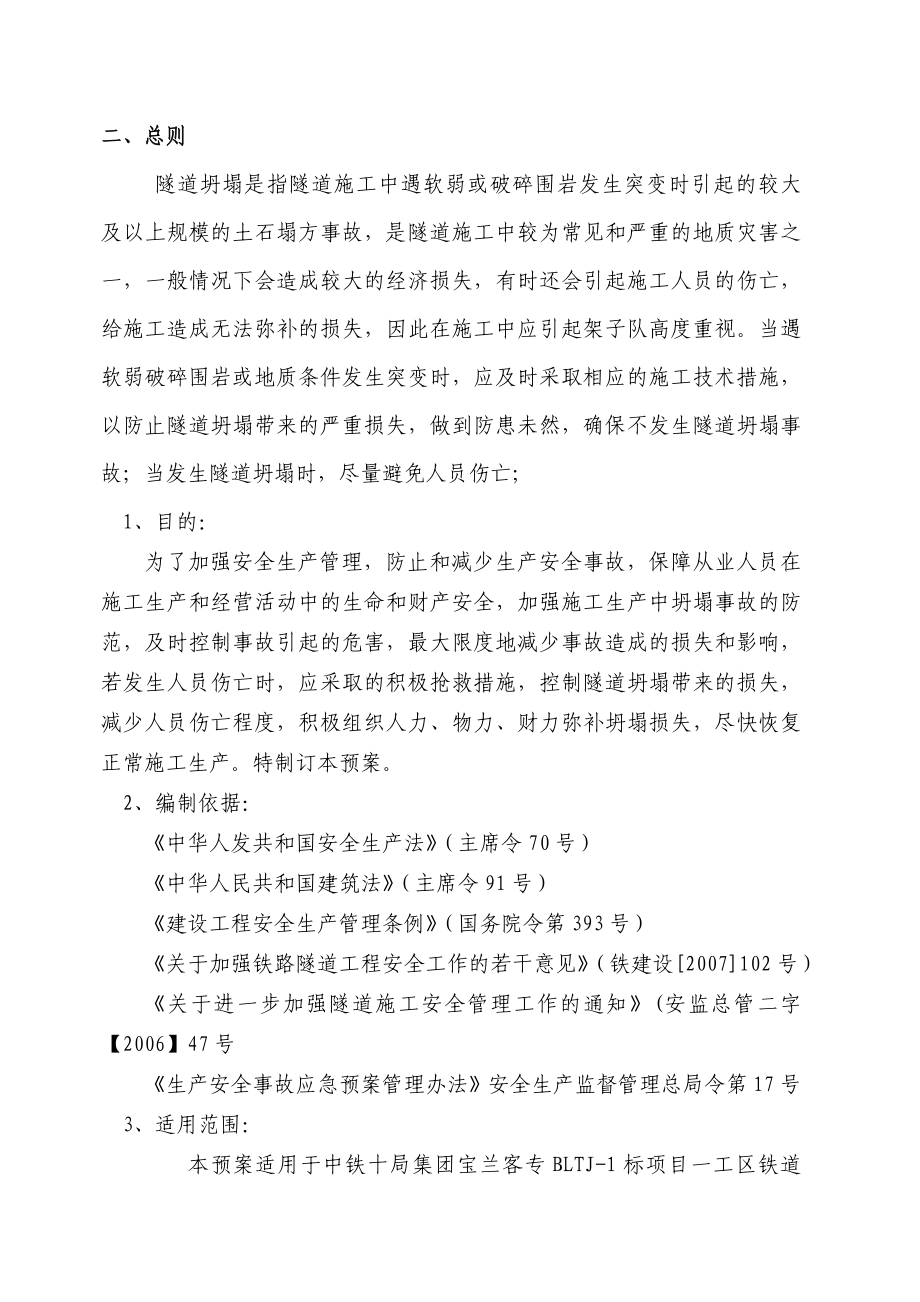 甘肃某客运专线隧道隧道坍塌应急预案.doc_第3页