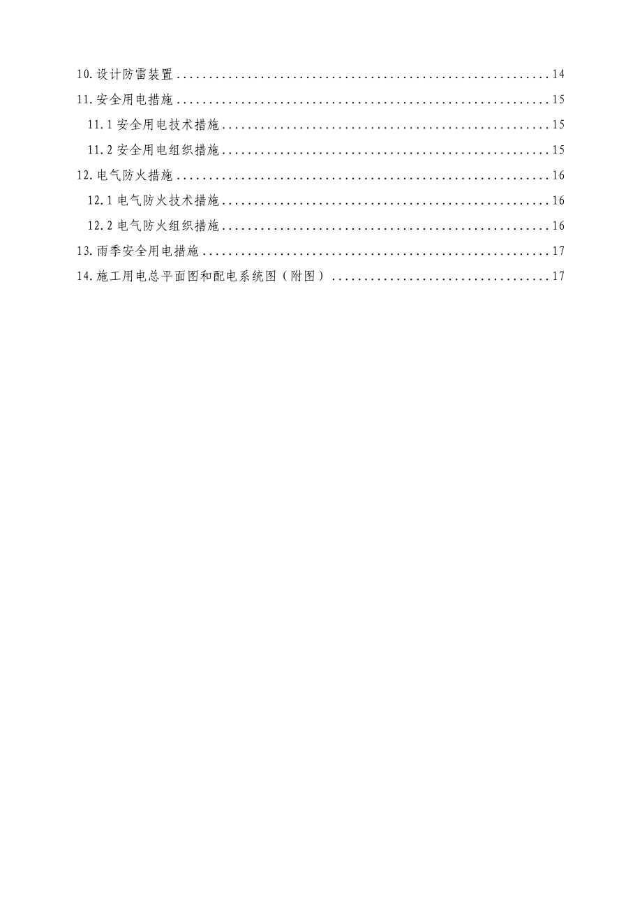 四川某市政立交桥项目工程施工现场临时用电方案.doc_第3页