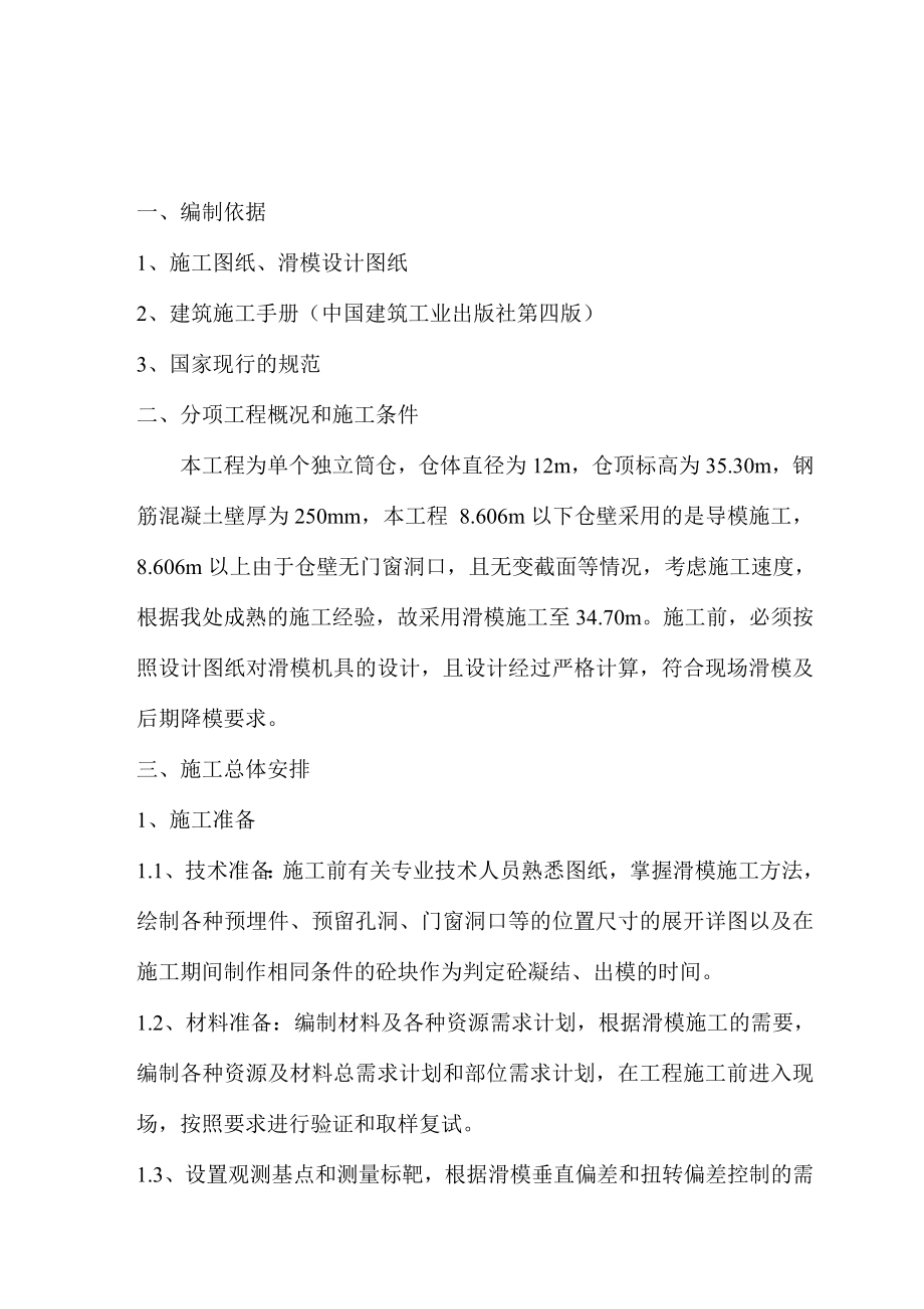 内蒙古某选煤厂技改工程矸石仓滑模专项施工方案(预埋件制作、含计算书).doc_第2页