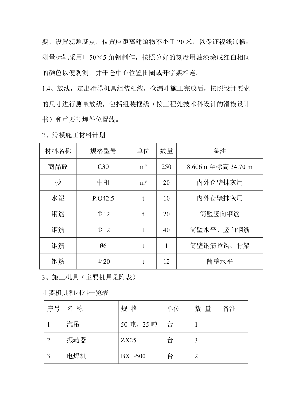 内蒙古某选煤厂技改工程矸石仓滑模专项施工方案(预埋件制作、含计算书).doc_第3页