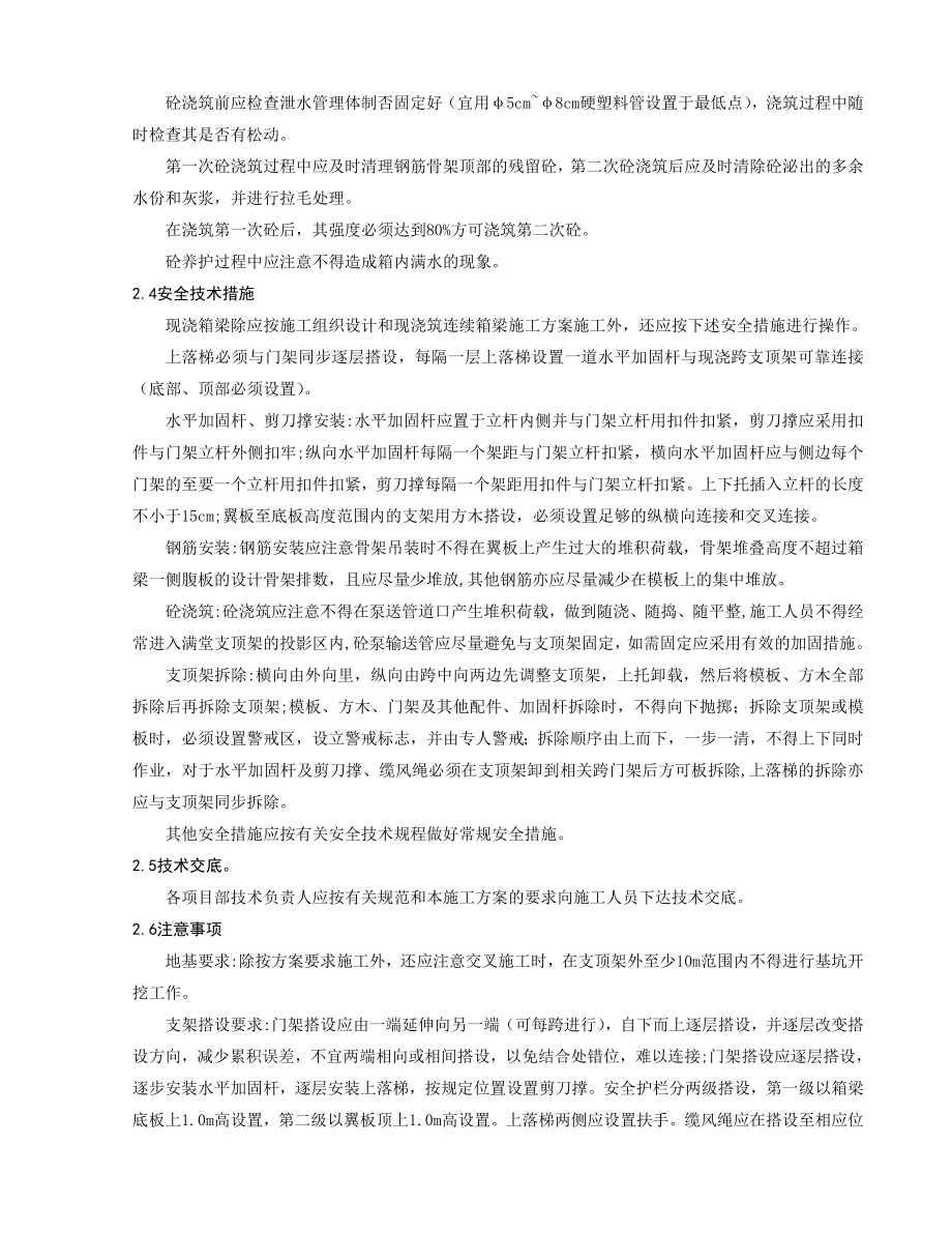 现浇箱梁门式脚手架施工方案.doc_第2页