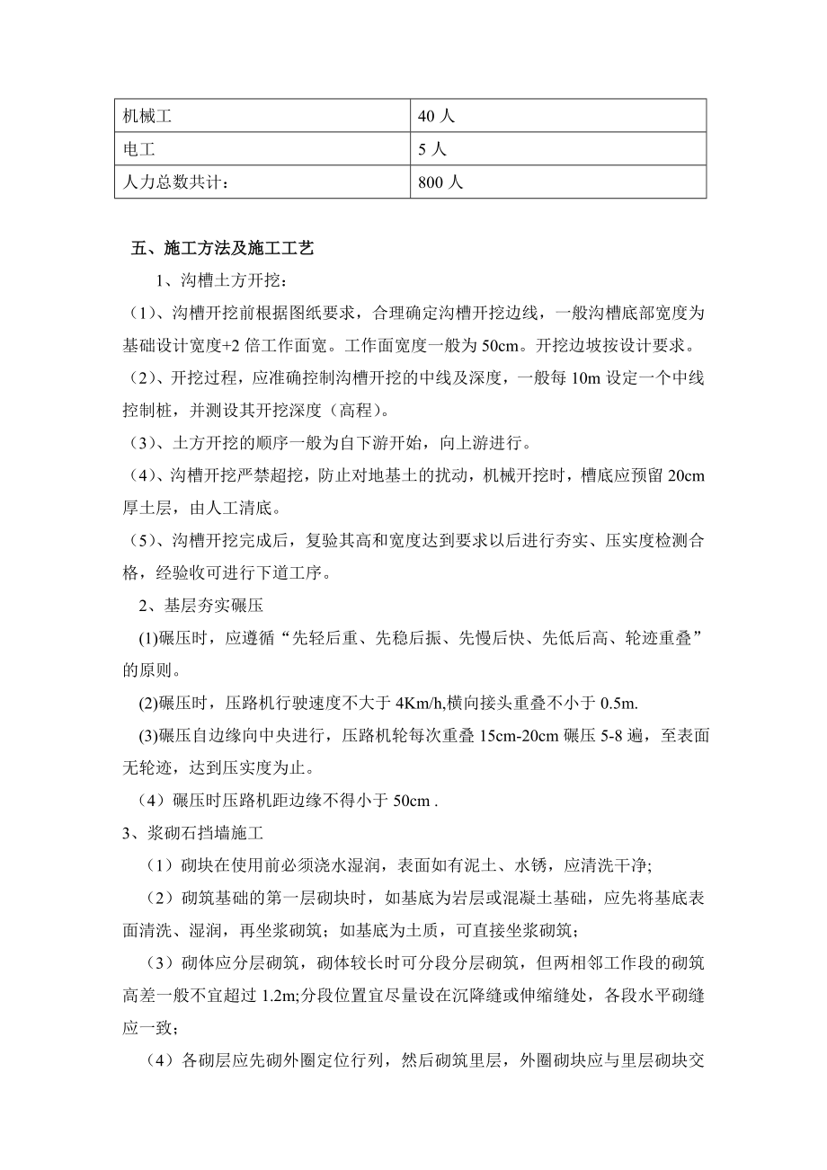 某20米宽河道项目开挖施工方案.doc_第2页