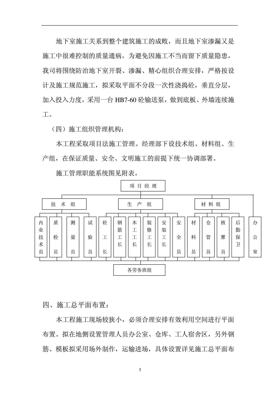 二层框架结构地下室工程施工组织设计.doc_第3页