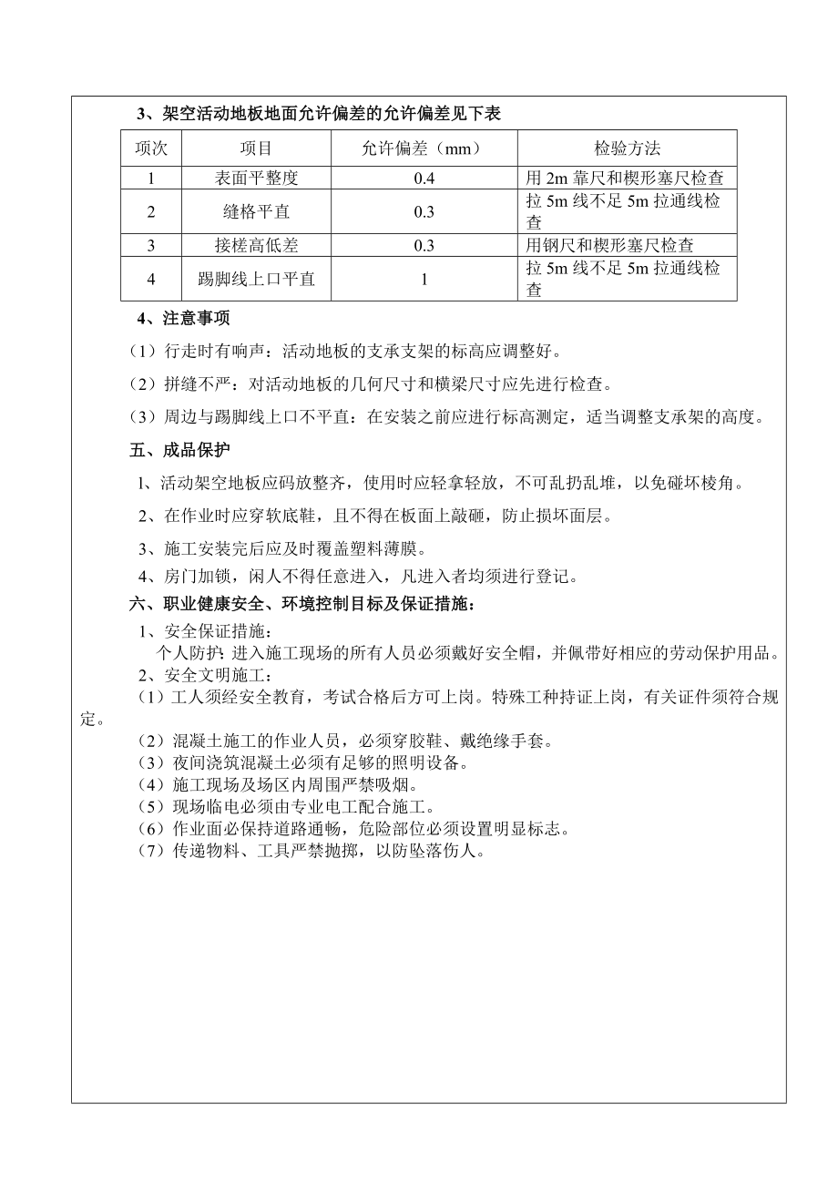 住宅楼消防控制室防静电地面技术交底.doc_第3页