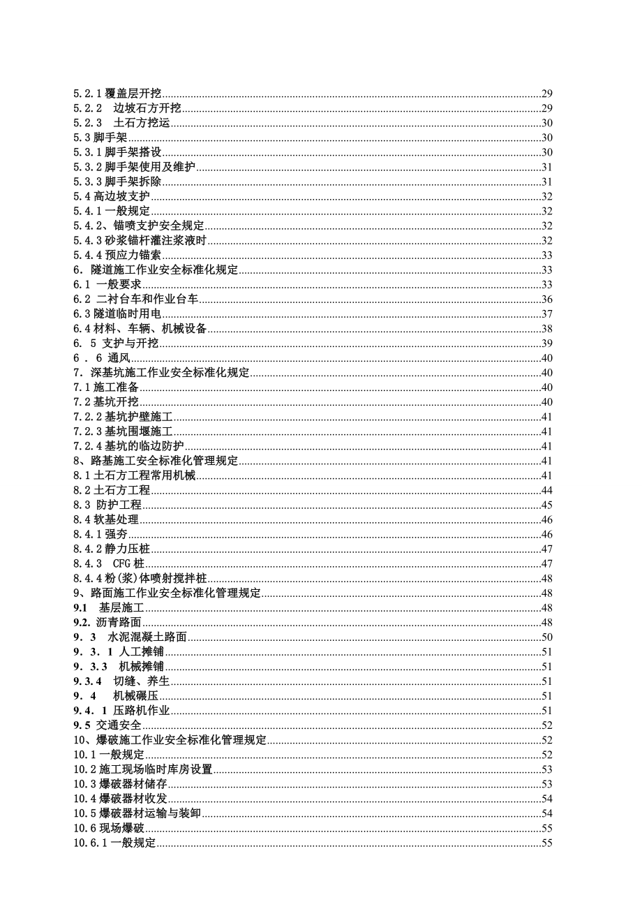 广东省某高速公路工程施工安全标准化管理规定.doc_第3页