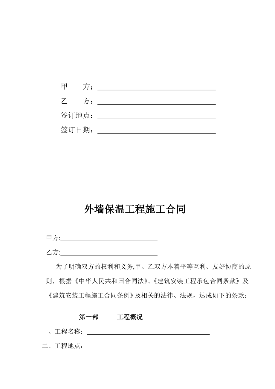 某外墙保温工程施工合同.doc_第2页