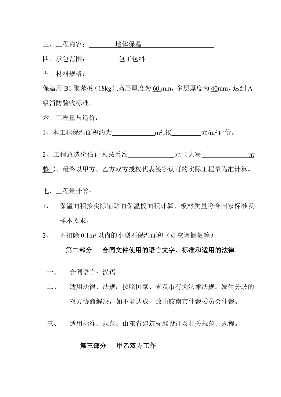 某外墙保温工程施工合同.doc_第3页