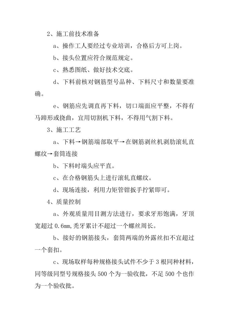 山东高层青年公寓项目筏板施工方案.doc_第3页