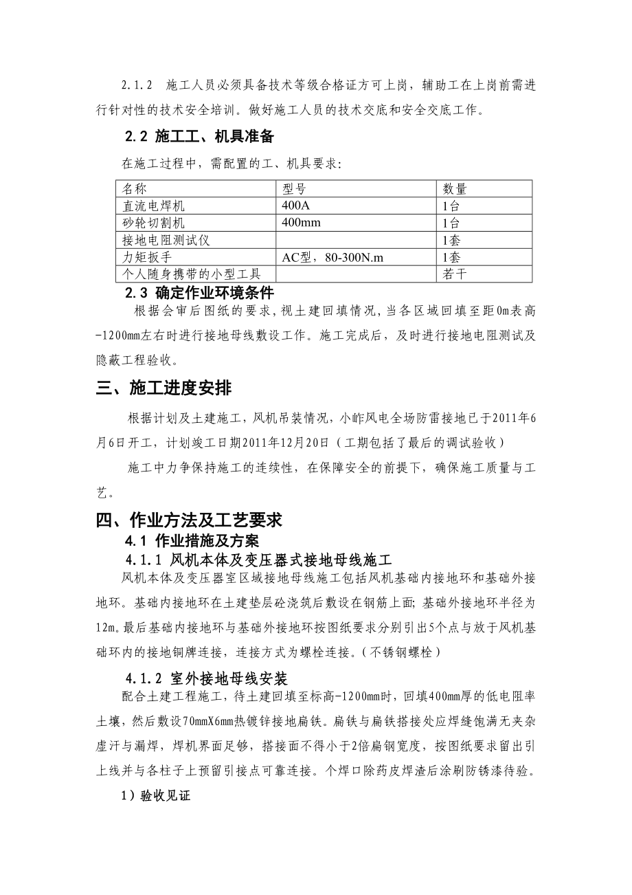 全场防雷接地作业指导书.doc_第2页