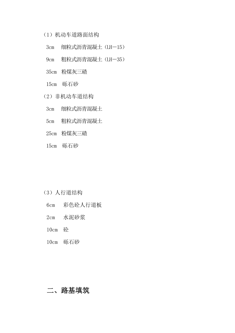 XXX路交叉口段路基施工方案.doc_第2页