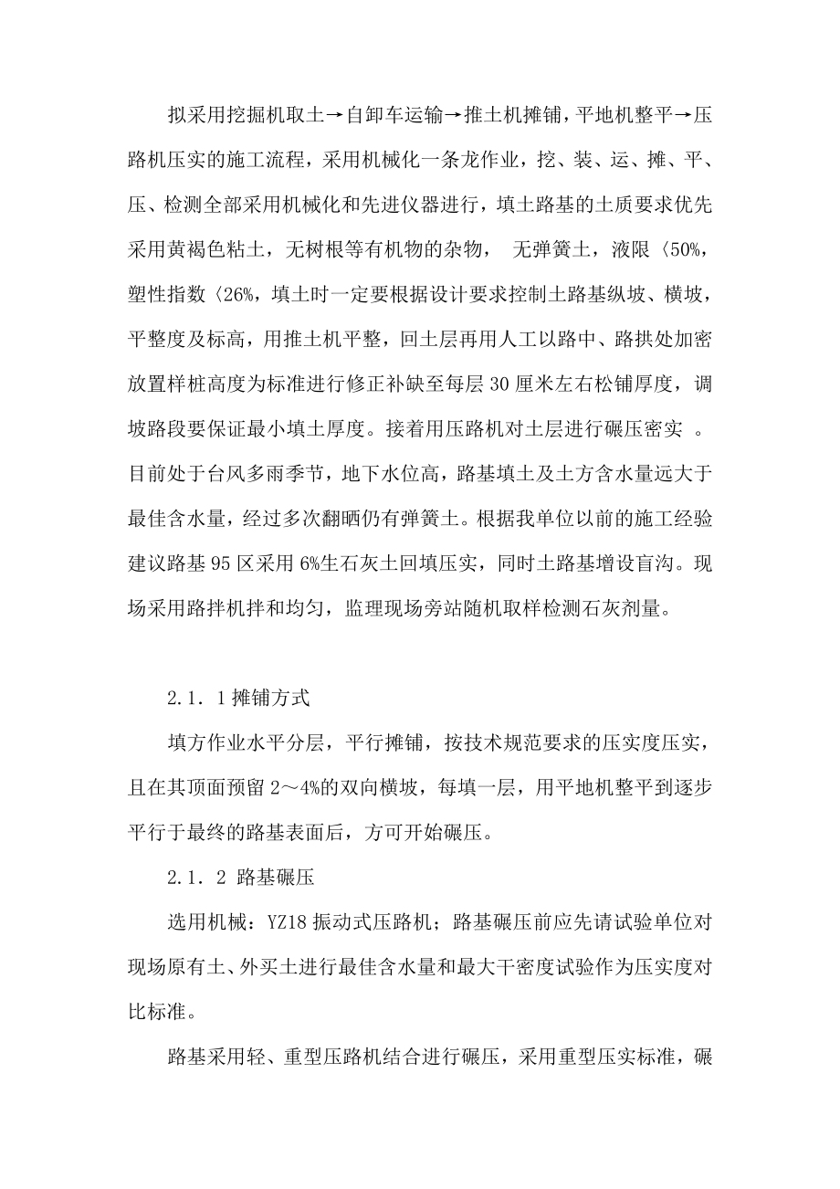 XXX路交叉口段路基施工方案.doc_第3页