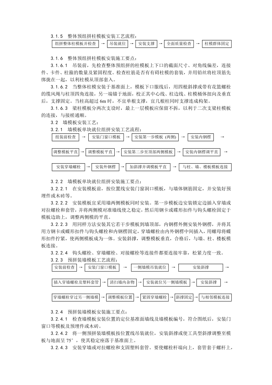 组合钢框木（竹）胶合板模板的安装与拆除工艺.doc_第3页