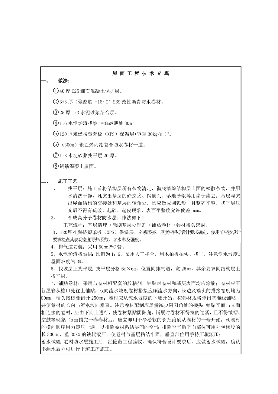 学校工程屋面防水施工技术交底（附节点图）.doc_第1页