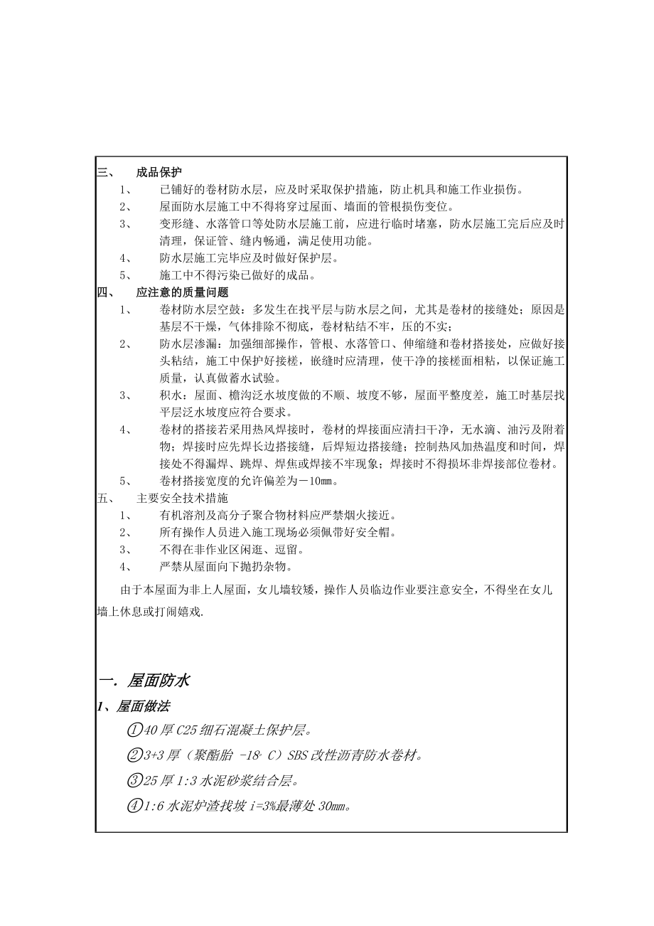 学校工程屋面防水施工技术交底（附节点图）.doc_第2页