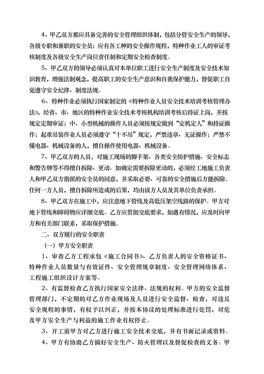 湖北某企业工程外来施工单位安全管理协议.doc_第3页