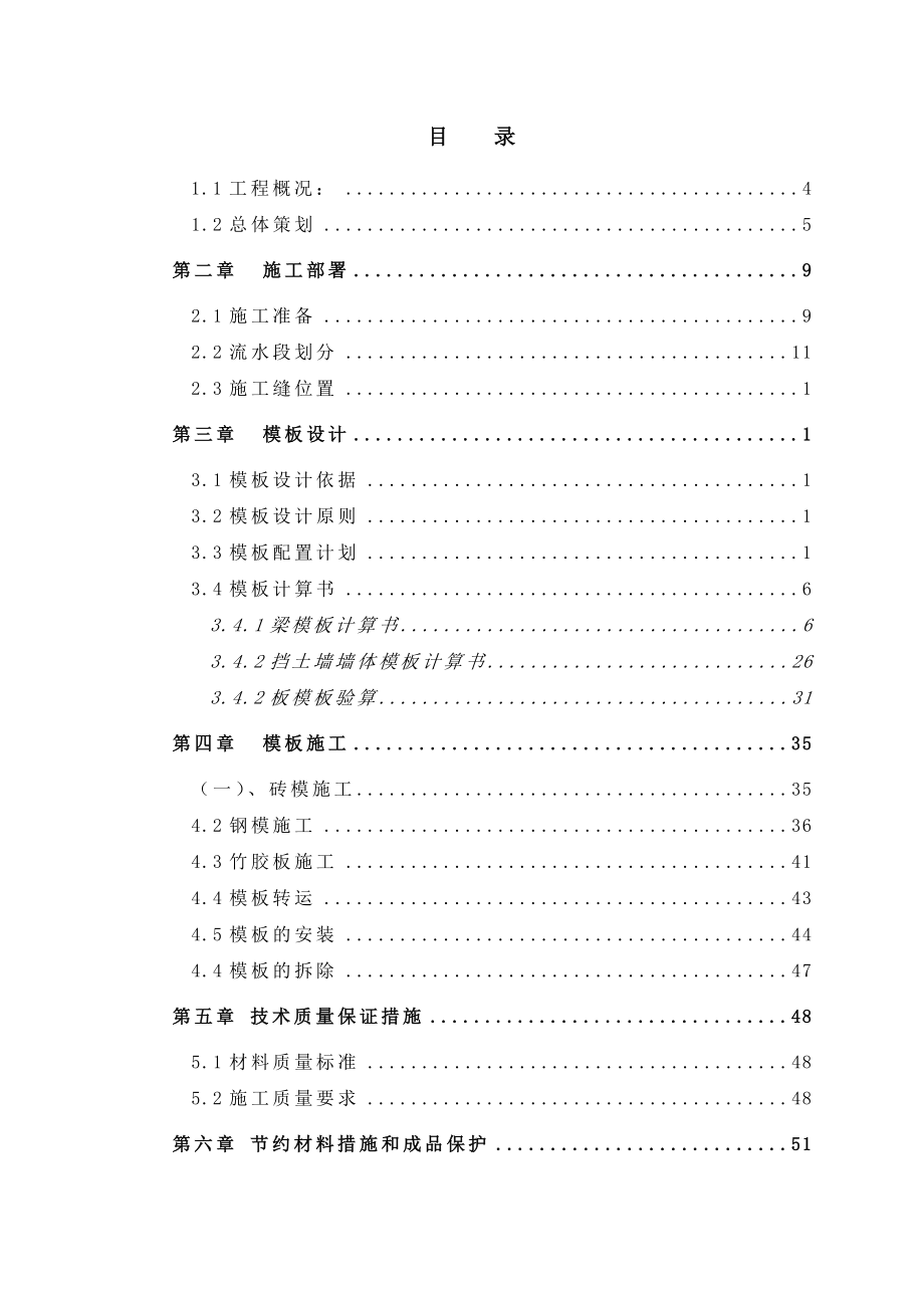 内蒙古某全现浇框剪结构住宅小区工程模板施工方案.doc_第3页