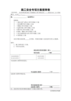 江苏某轨道交通配套工程污水厂顶管施工方案.doc