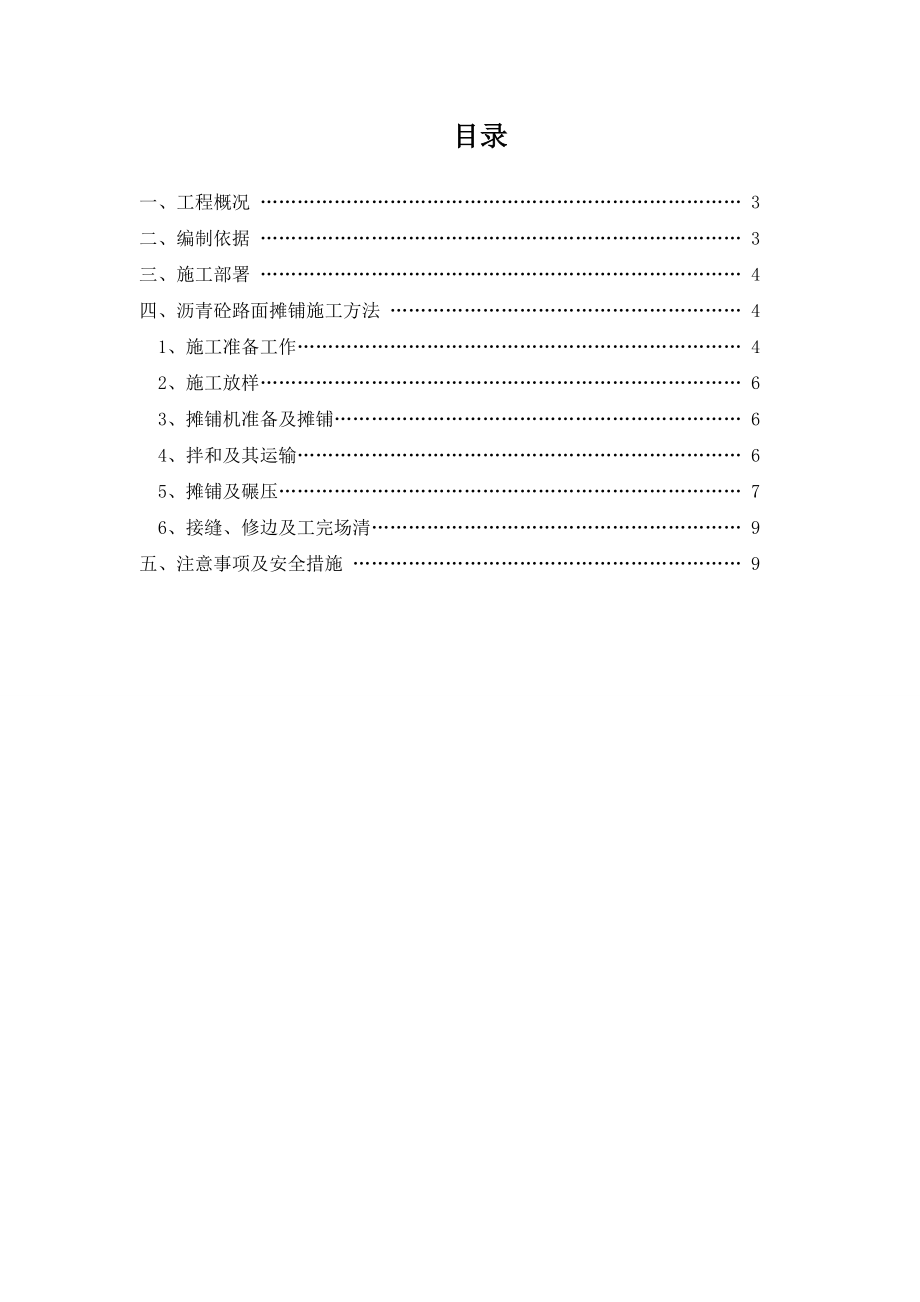 某沥青混凝土路面改建施工方案.doc_第2页