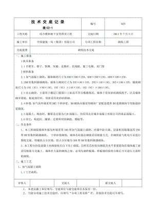 综合楼砌筑工程技术交底.doc