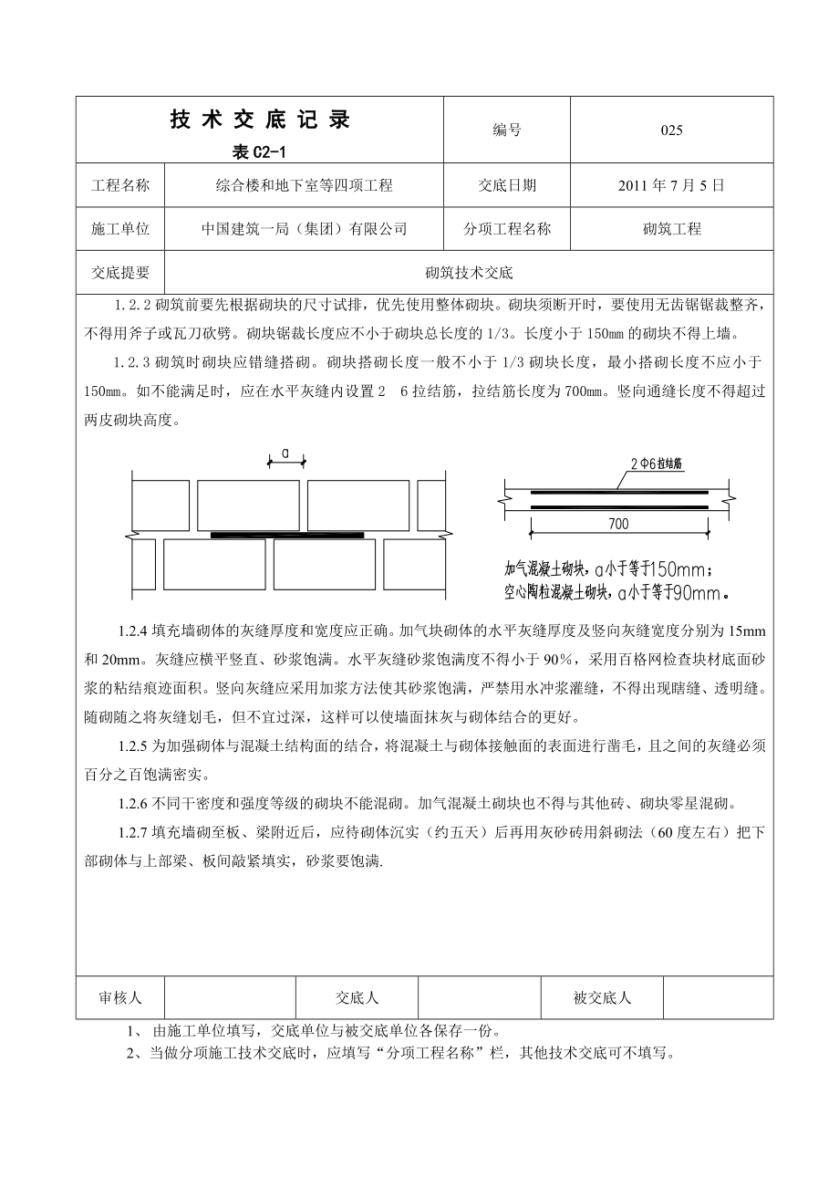 综合楼砌筑工程技术交底.doc_第3页