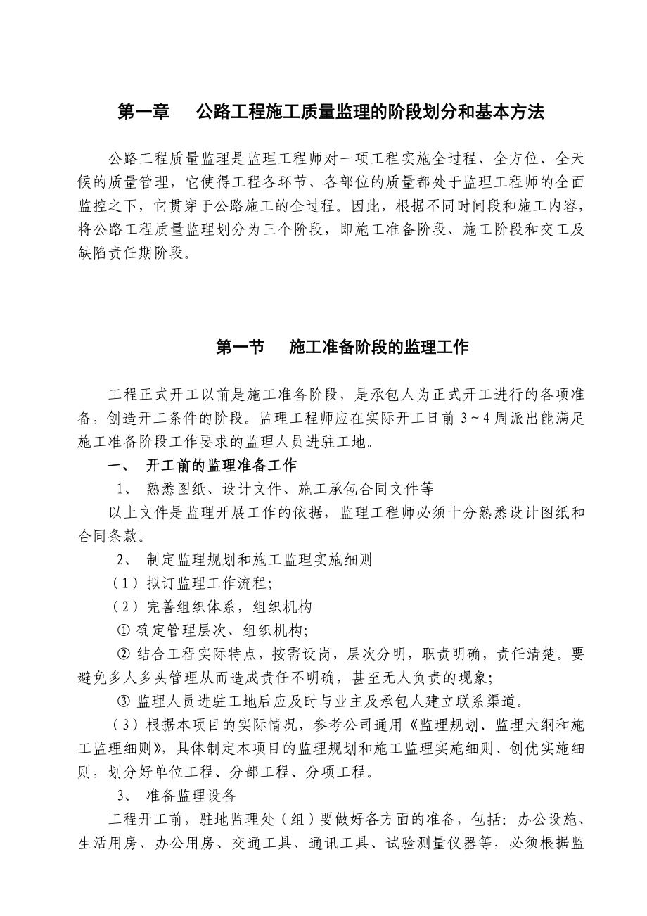 公路工程施工监理实施细则.doc_第1页