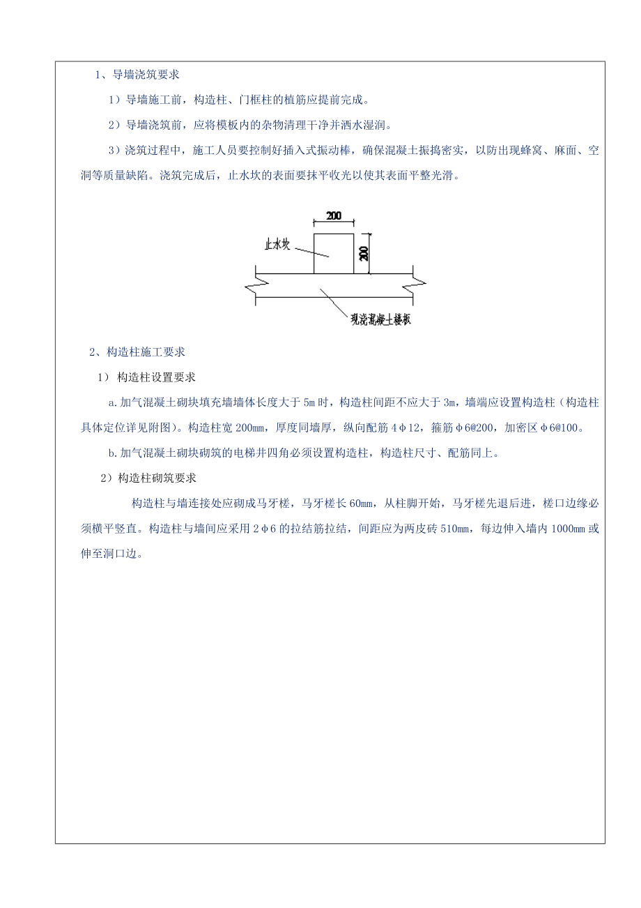 大厦加气混凝土砌块墙体砌筑技术交底.doc_第2页