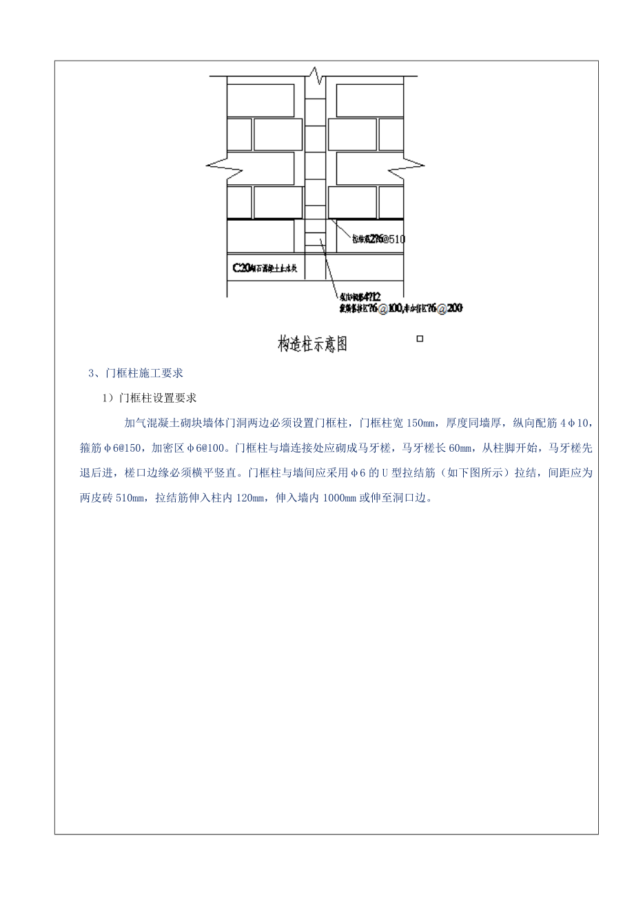 大厦加气混凝土砌块墙体砌筑技术交底.doc_第3页