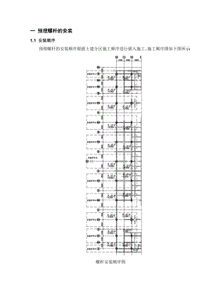 云南新机场航站区钢结构彩带预埋螺杆_倒插柱及基座安装专项施工方案.doc