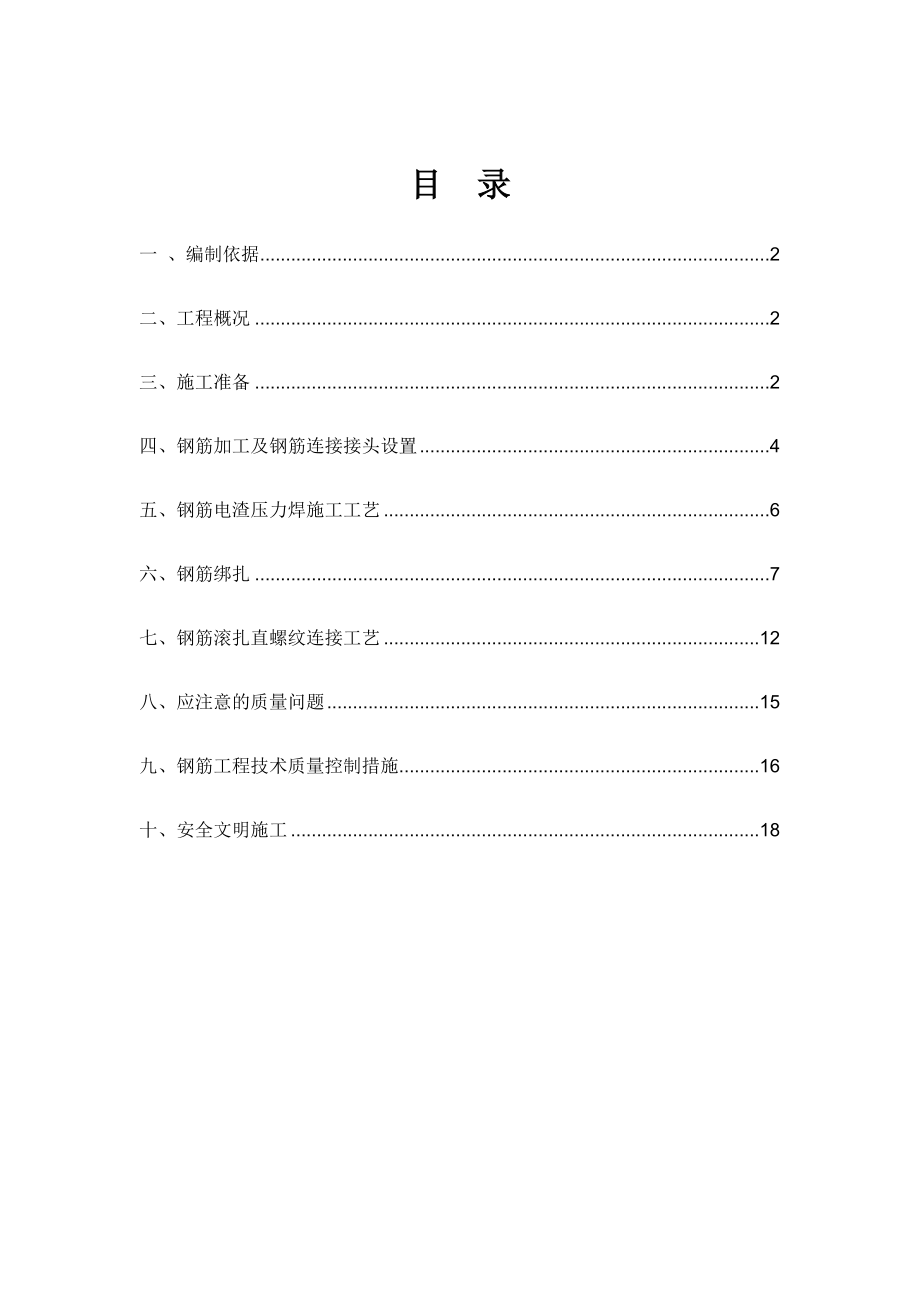 广西广场综合改造钢筋工程施工方案.doc_第2页