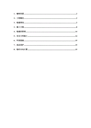 办公楼临建施工方案山东.doc