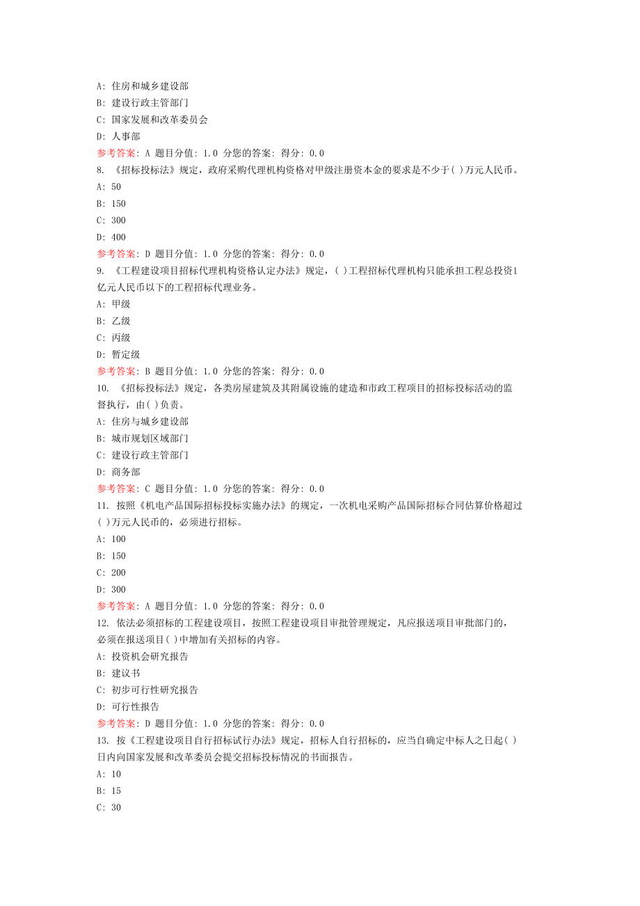 招标采购法律法规与政策.doc_第2页